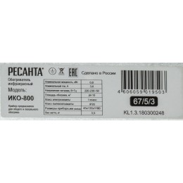 Ресанта ИКО-800 [67/5/3] Инфракрасный обогрватель { 0,8 кВт., Обогрев до 7 м.кв }